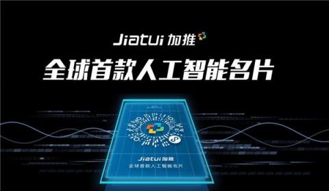加推名片小程序開啟連鎖實(shí)體店全新移動(dòng)電商新時(shí)代