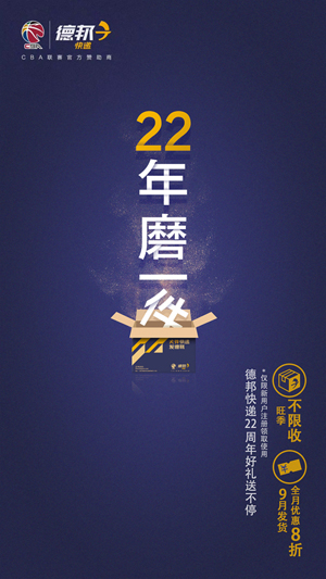 22年磨一“件”，德邦快遞只為做好民族品牌？