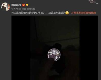 華米科技AMAZFIT新手表不止有小愛同學(xué)？9月11日還有更厲害的