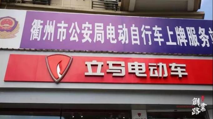 立馬電動車宋定律：把事情當(dāng)事業(yè)做就是成功最大的定律！