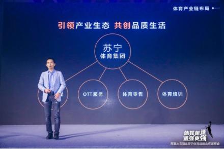 蘇寧打響場景互聯(lián)之戰(zhàn)，用賽事IP構建全新體育消費場景