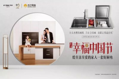45天3.5億！雙節(jié)前蘇寧方太推“4535攻略”