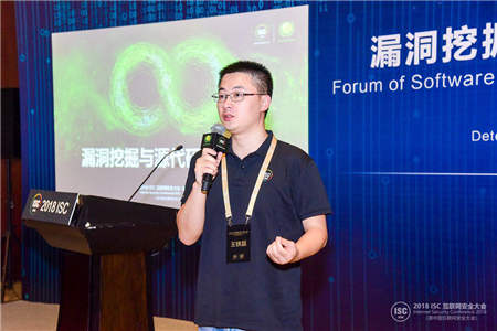 “尋洞論道 點(diǎn)面釋源”ISC2018漏洞挖掘與源代碼安全論壇在京召開