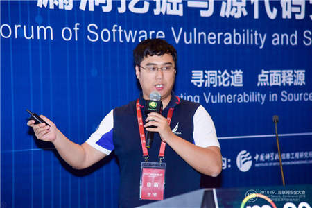 “尋洞論道 點(diǎn)面釋源”ISC2018漏洞挖掘與源代碼安全論壇在京召開