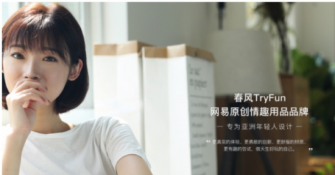 “精芬”漸流行，網(wǎng)易春風(fēng)成90后的“秘密花園”