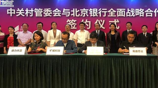 曠視科技與北京銀行實現(xiàn)戰(zhàn)略合作——金融服務(wù)科技、科技反哺金融