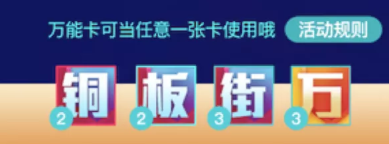 5大玩法！銅板街六周年慶大促攻略新鮮出爐