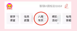 5大玩法！銅板街六周年慶大促攻略新鮮出爐