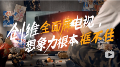 蘇寧超品日震撼開啟！創(chuàng)維帶你玩轉(zhuǎn)框不住的想象力之旅