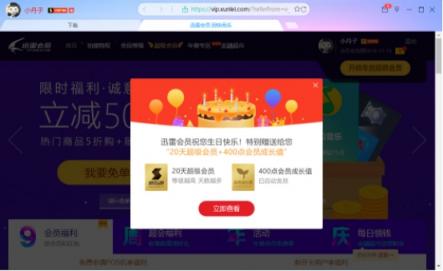 迅雷會員體系全新升級，VIP10享1元開通年費會員特權