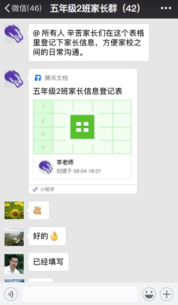 剛開學(xué)第一周，微信、QQ家長群又又“炸了”，原因竟是它