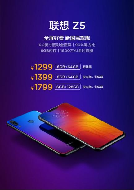 星聯(lián)賽指定用機放出新福利 極光色版聯(lián)想Z5京東購機立減50元