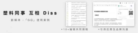 GQ為何篇篇10w+，答案都在石墨文檔的報(bào)告里