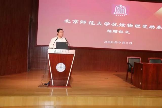 北師大物理系校友共聚優(yōu)炫物理獎勵基金捐贈儀式