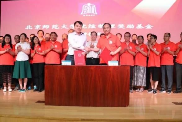 北師大物理系校友共聚優(yōu)炫物理獎勵基金捐贈儀式