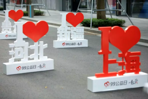 2018年99公益日捐款人次超2800萬，善款總額14.14億元創(chuàng)下新高