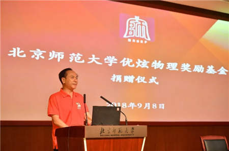 教師節(jié)，帶你了解北京師范大學(xué)優(yōu)炫物理獎勵基金