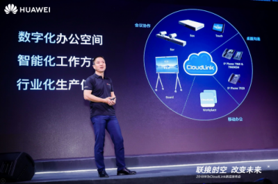 云AI時(shí)代來了，華為CloudLink新一代協(xié)作智真全球首發(fā)