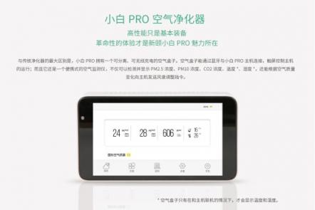800+CADR只是起步，新頤小白PRO帶來(lái)革命性的空凈體驗(yàn)