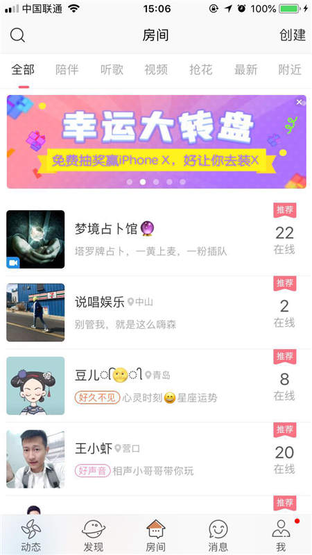輕松交友的好去處 語玩App主打95、00后陌生人社交