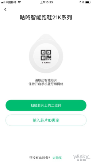原來鞋也可以很智能，咕咚智能跑鞋21K體驗評測
