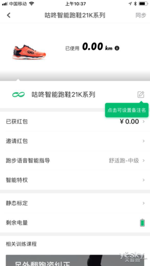 原來鞋也可以很智能，咕咚智能跑鞋21K體驗評測
