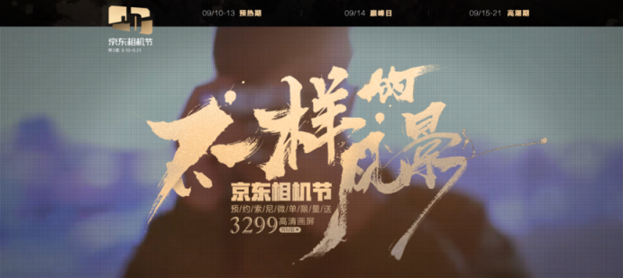 因被拍丑而想分手的那些瞬間，都是因為你沒有遇見9.14京東相機節(jié)