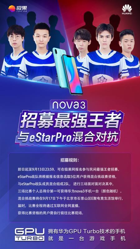 eStar Pro戰(zhàn)隊信心之選！游戲?qū)嵙ε扇A為nova3當(dāng)之無愧