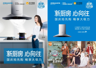 老板電器要“膽大包天” 蘇寧給的勇氣？