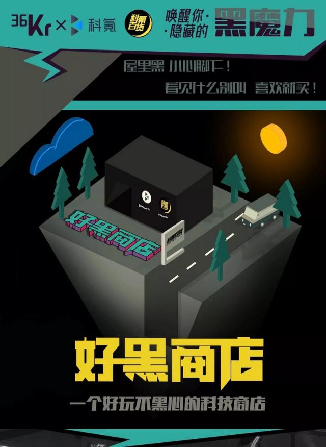 這個(gè)周末，36氪聯(lián)合超能力公司帶你燃爆歡樂谷