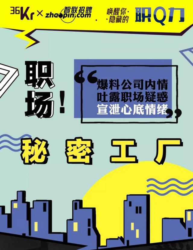 這個(gè)周末，36氪聯(lián)合超能力公司帶你燃爆歡樂谷