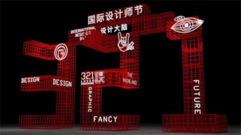 打響靈感第一槍，洛客“321設·國際設計師節(jié)”南昌啟航