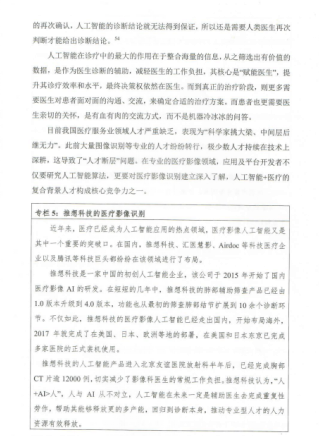 推想科技被《人工智能與中國未來就業(yè)白皮書》收錄！