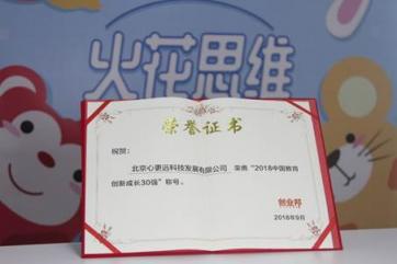 火花思維與VIPKID、作業(yè)幫同獲2018中國教育創(chuàng)新成長獎 共同引領教育創(chuàng)新發(fā)展