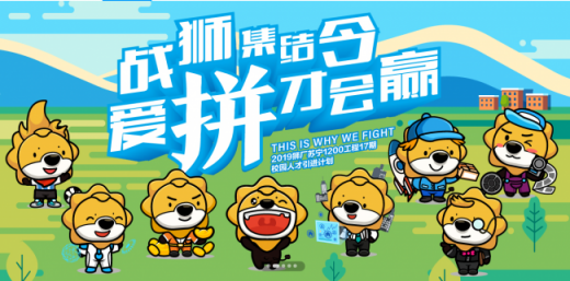 蘇寧全球引進(jìn)萬(wàn)名“高校畢業(yè)生”，進(jìn)蘇寧就贏在了起跑線！
