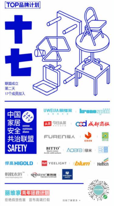麗維家聯(lián)手行業(yè)頭部品牌，創(chuàng)建家居安全共治聯(lián)盟