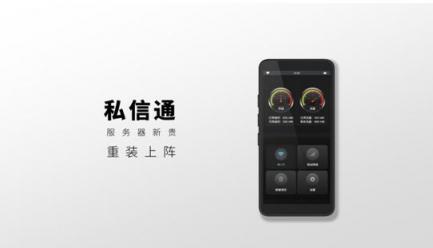 你的通訊安全該升級(jí)了，私人定制服務(wù)器，私信通，通私信