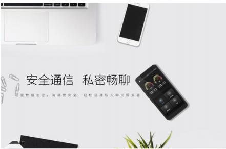 你的通訊安全該升級(jí)了，私人定制服務(wù)器，私信通，通私信