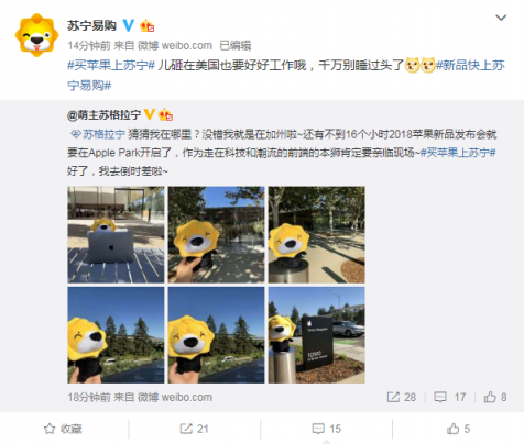 蘋果新iPhone發(fā)布在即，蘇寧小獅子現(xiàn)身發(fā)布會現(xiàn)場