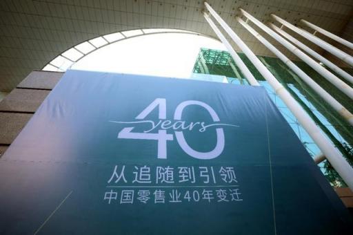 激蕩40年，智慧開啟未來，零售業(yè)需要蘇寧式的科技創(chuàng)新