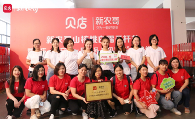 貝店攜手新農(nóng)哥，探索品牌聯(lián)合帶動地域性農(nóng)產(chǎn)品發(fā)展新模式