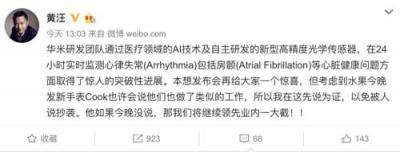 搭載高精度光學傳感器，917華米新品將領(lǐng)先蘋果專注醫(yī)療