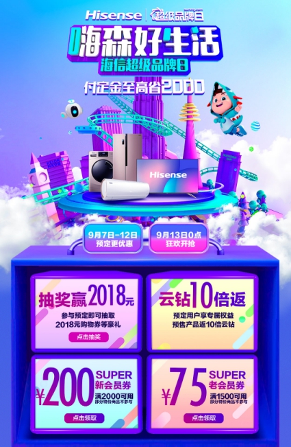 海信攜手蘇寧913超級(jí)品牌日，將理想生活裝進(jìn)家