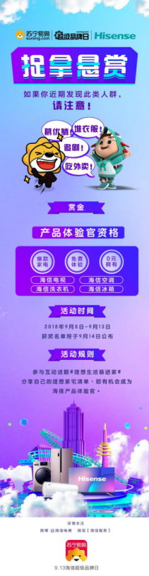 海信攜手蘇寧913超級(jí)品牌日，將理想生活裝進(jìn)家