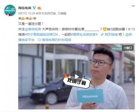 海信攜手蘇寧913超級(jí)品牌日，將理想生活裝進(jìn)家
