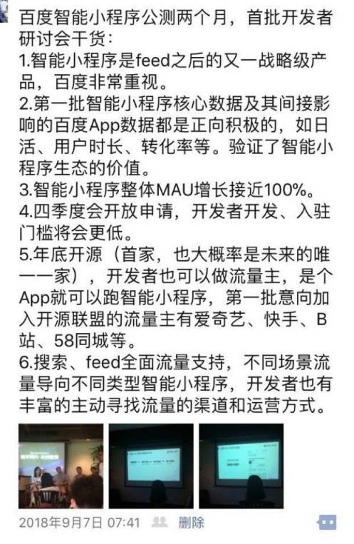 BAT全線進軍小程序，百度借“全面開源”開辟不一樣的生態(tài)