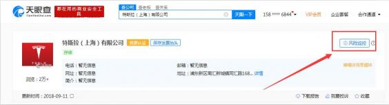 天眼查再添“風險監(jiān)控”，第一時間了解公司動態(tài)