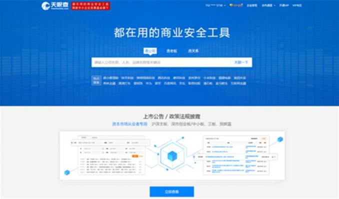 天眼查再添“風險監(jiān)控”，第一時間了解公司動態(tài)