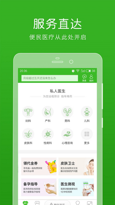 移動(dòng)醫(yī)療流量為主?快速問醫(yī)生:優(yōu)化醫(yī)療資源,注重用戶體驗(yàn)