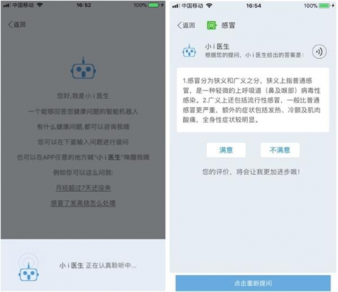 移動(dòng)醫(yī)療流量為主?快速問醫(yī)生:優(yōu)化醫(yī)療資源,注重用戶體驗(yàn)